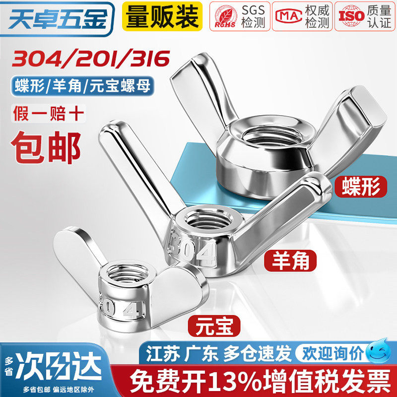 304/201/316不锈钢蝶型螺母蝴蝶形羊角螺丝帽元宝手拧螺帽3M4-M12