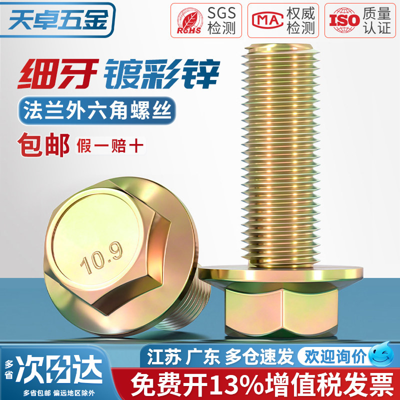【13%专票】10.9[细牙]法兰螺丝图片