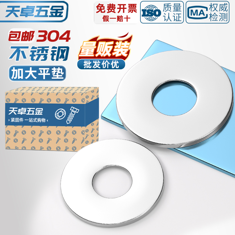 【全網低價】304不銹鋼平墊大全