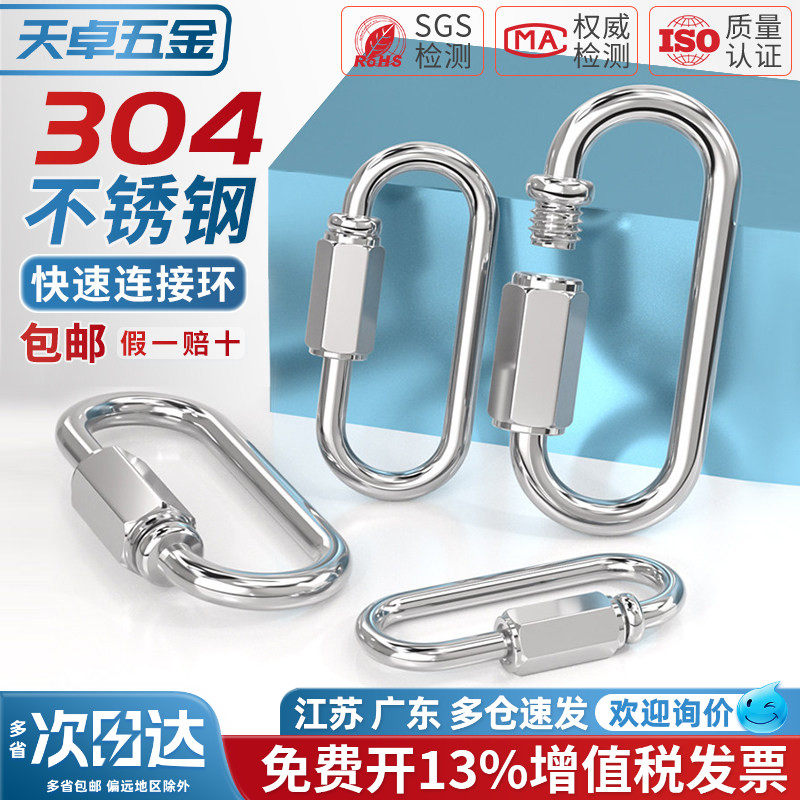 快速接环304不锈钢 连接环跑道扣攀岩登山保险扣链条扣环带锁挂扣
