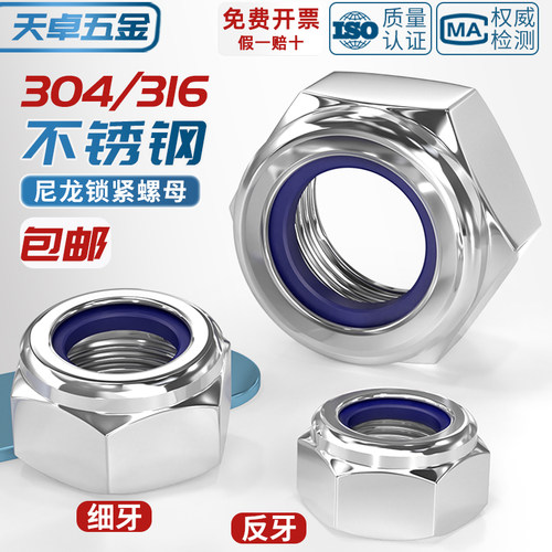 【全网热销】细牙反牙防松螺母