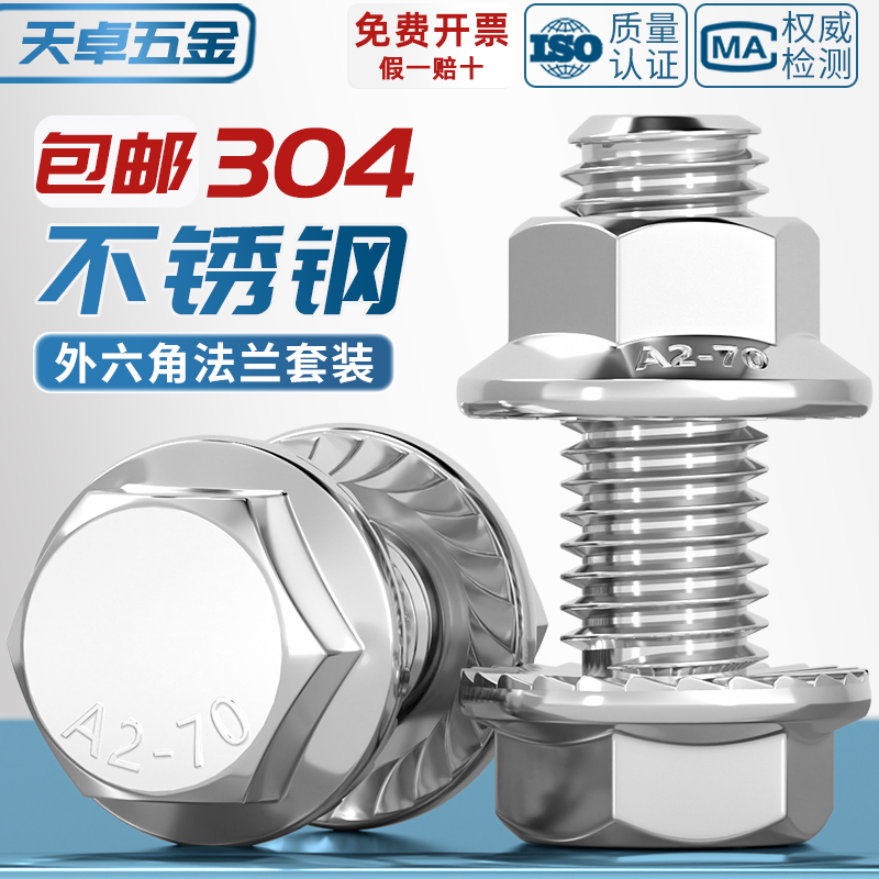 【全网热销】法兰防松滑螺丝套装