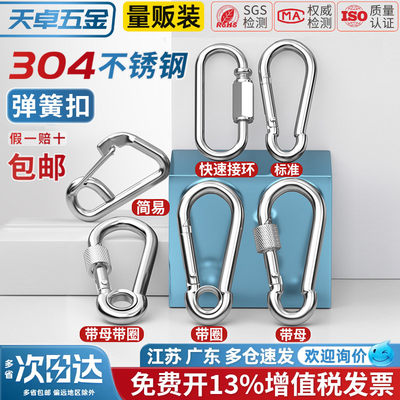 【13%专票】304不锈钢保险扣