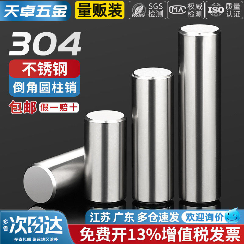 天卓五金高精密304不锈钢圆柱销定位销固定销子轴销钉实心1M2M3M4