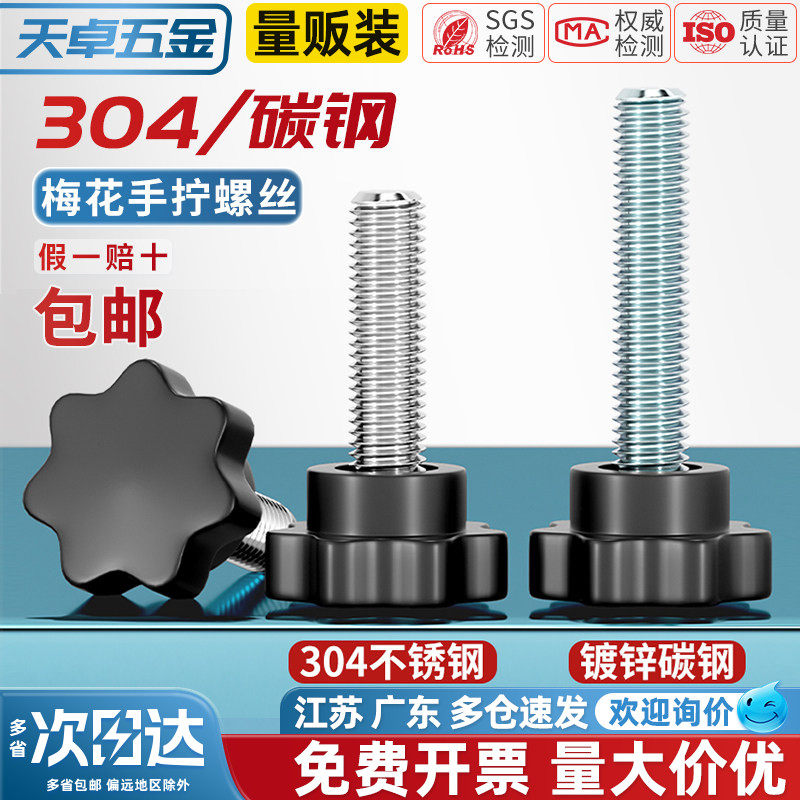 胶木七星304不锈钢梅花手柄螺丝星形把手螺钉手拧螺栓旋钮M4-M12