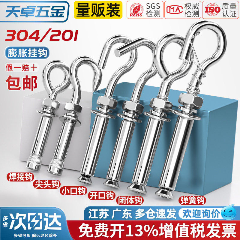 天卓五金304/201不锈钢膨胀螺丝挂钩 全能吊钩吊环拉爆膨胀螺栓M8