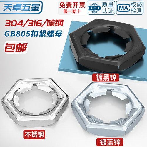 【全网热销】扣紧螺母大全GB805