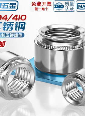 CLS SP 美制英制304/410不锈钢压铆螺母压板螺帽钣金压卯件螺丝帽