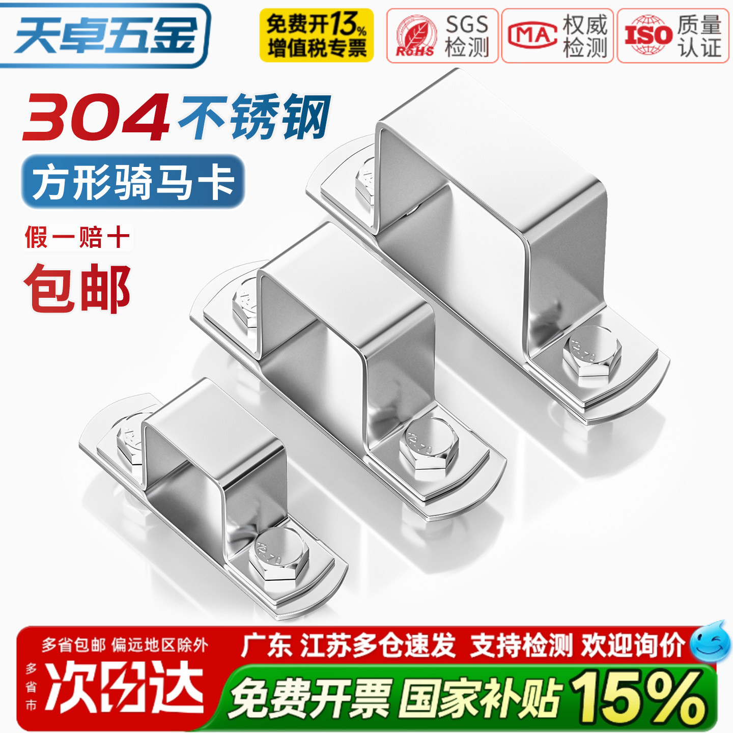 【13%专票】304不锈钢方型管卡图片