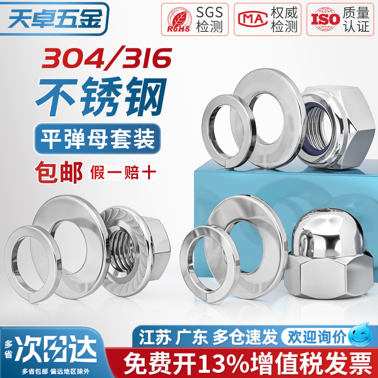 304/316螺母平垫片弹垫组合图片