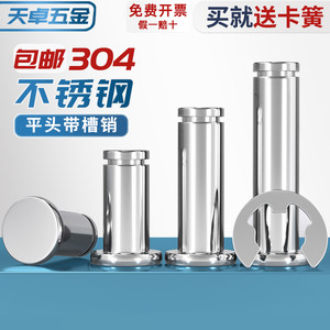 【全网低价】304平头带槽销轴