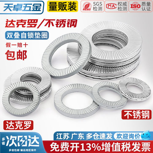 【13%专票】双叠自锁垫圈大全
