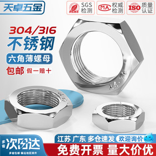 304 M60 316不锈钢六角薄螺母扁螺帽薄型螺丝帽MM3M4M5M6M8M10M12