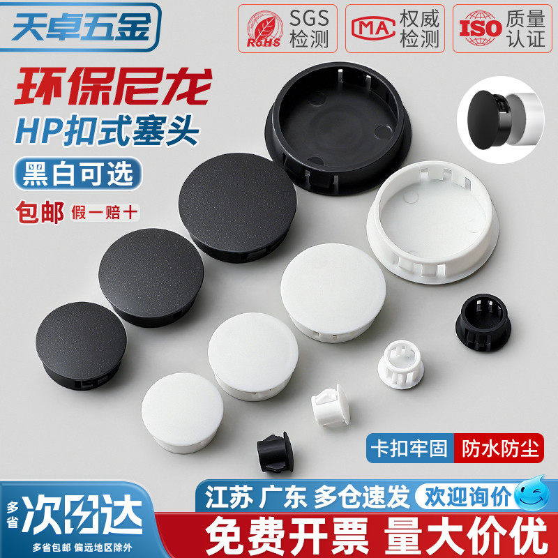 尼龙HP扣式塞头堵孔塞封口盖塞子管堵塑料堵头圆形孔塞闷头装饰盖