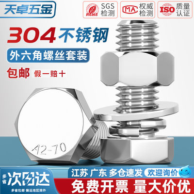 【全网热卖】304不锈钢螺丝螺母