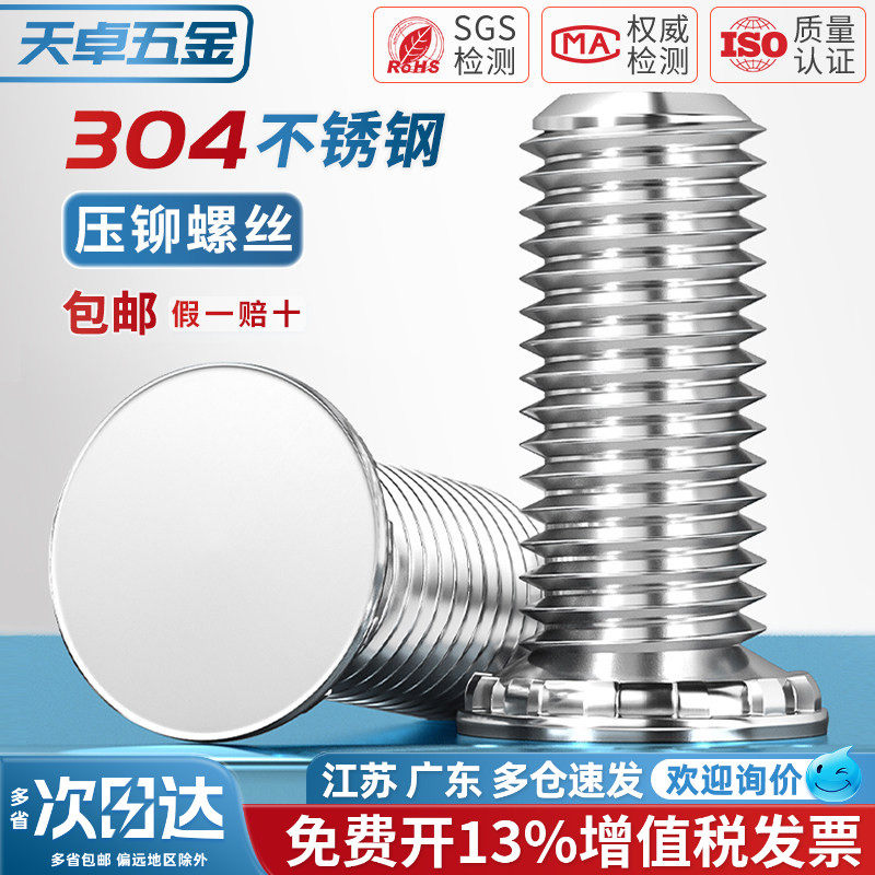 FHS 304不锈钢压铆螺钉压板螺丝压铆件螺柱卯螺杆MM2.5M3M4M5M6M8