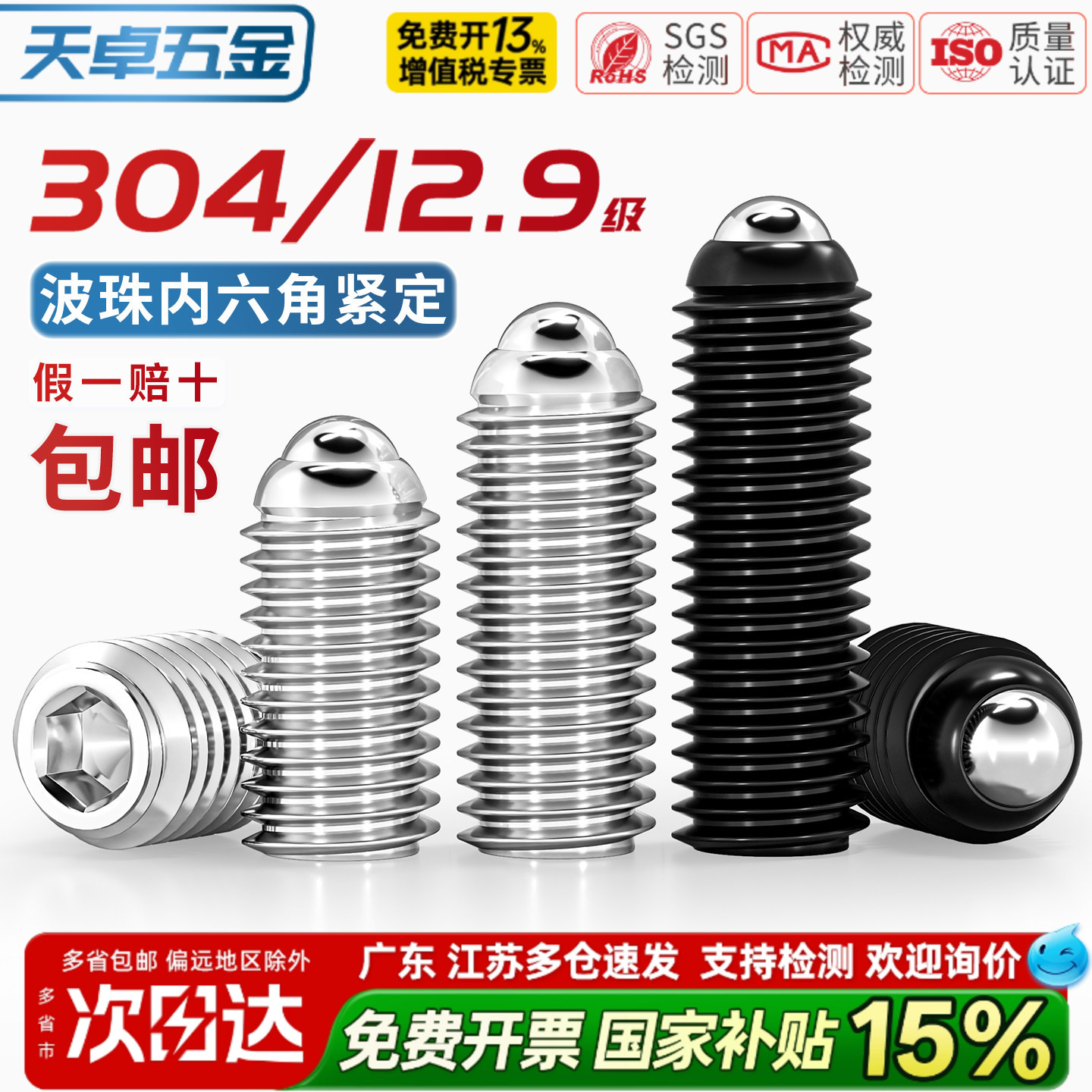 【13%专票】定位波珠紧定螺钉