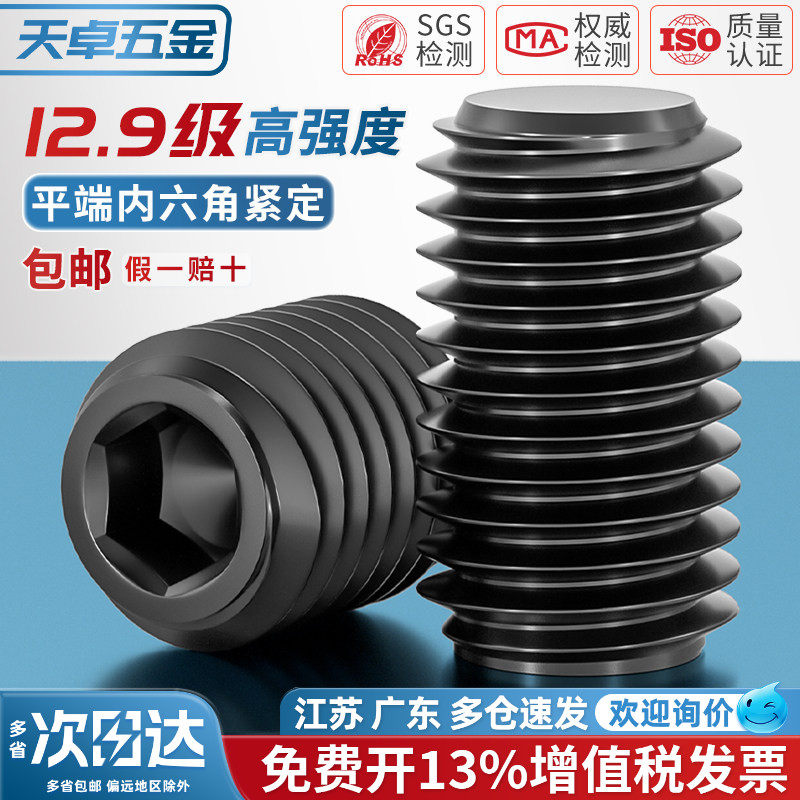 M3-M16 平端紧定螺丝12.9级内六角无头顶丝机米止付螺钉M4M5M6M8