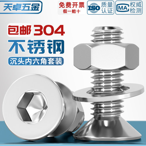 【全网热销】304沉头内六角套装