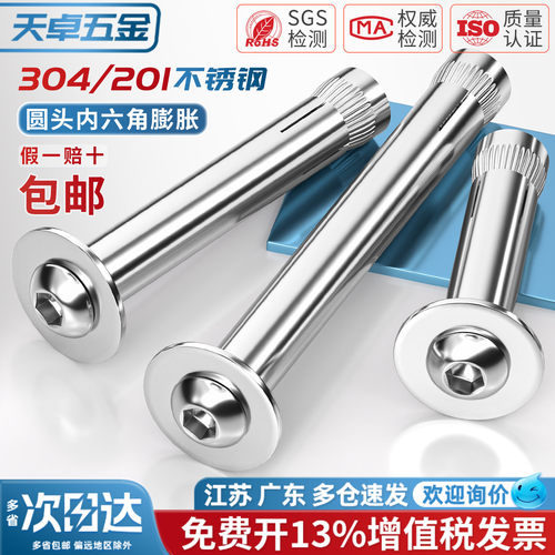 【13%专票】内六角内膨胀螺丝