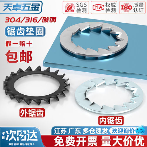 304/316内锯齿外锯齿锁紧垫圈