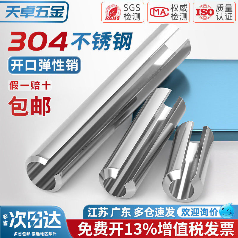 304不锈钢弹性圆柱销定位销开口销弹簧销&Phi;2&phi;3M4M5M6M8M10M12mm