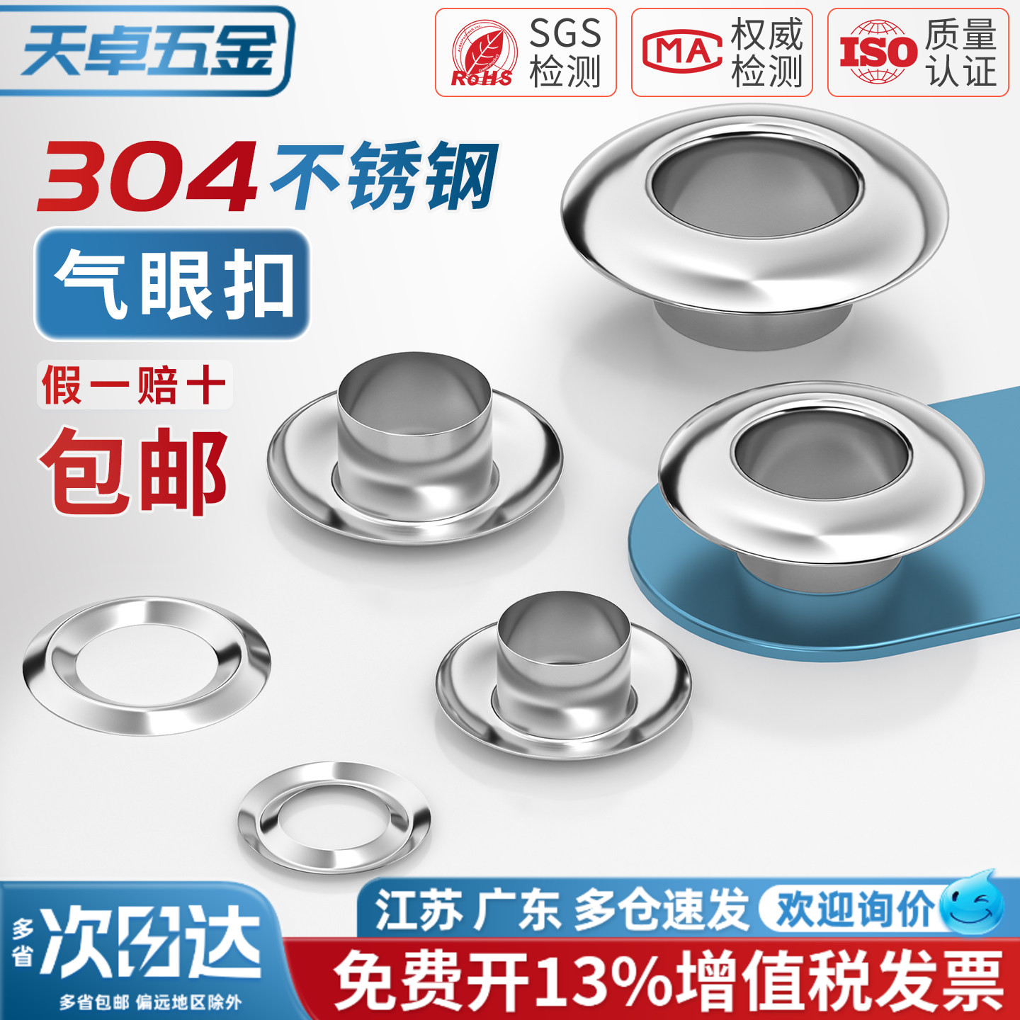 不锈钢气眼扣鸡眼扣防锈气眼扣图片