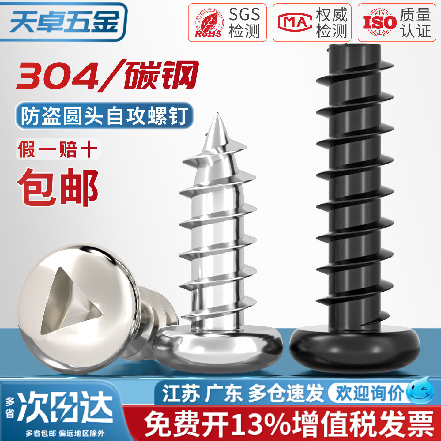 圆头内三角槽自攻螺丝钉防盗防拆异形自攻H槽Y槽保护商品特殊螺钉