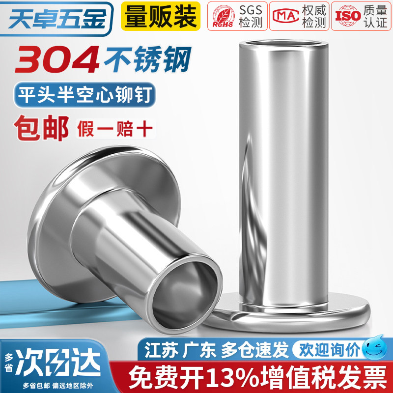 【13%专票】304平头半空心铆钉图片