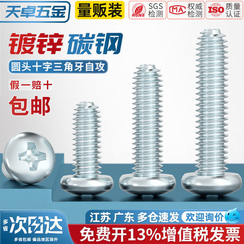 【13%专票】圆头三角牙自攻螺丝