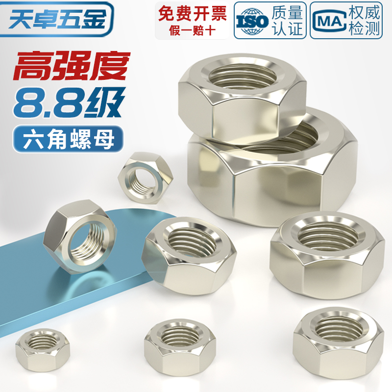 【全网热销】镀镍8级六角螺母