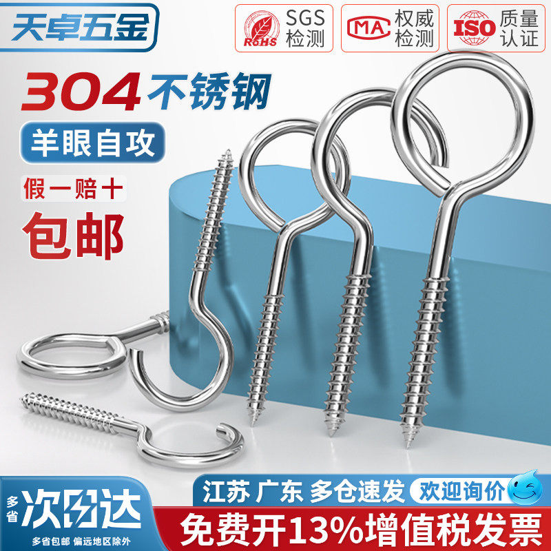 304不锈钢羊眼钉自攻螺丝钉挂钩吊环铁钩子羊眼木螺丝铁问号羊角