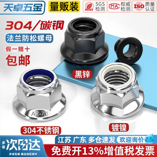 304/镀镍/镀锌法兰尼龙锁紧螺母