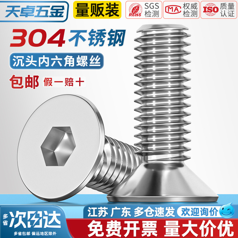 【全网热销】304沉头内六角螺丝
