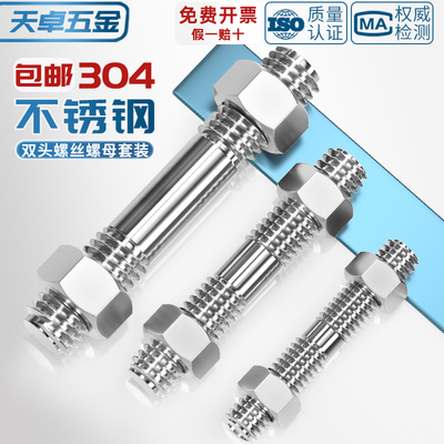 不锈钢304双头螺丝螺母套装组合两头牙螺栓丝杆螺M6M8M10M12M16mm