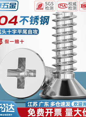 KB 304不锈钢十字沉头平尾自攻螺丝平头螺钉M1M1.2M2M2.6M3M4M5mm