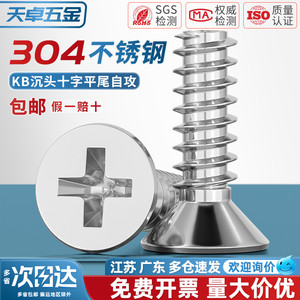 KB 304不锈钢十字沉头平尾自攻螺丝平头螺钉M1M1.2M2M2.6M3M4M5mm