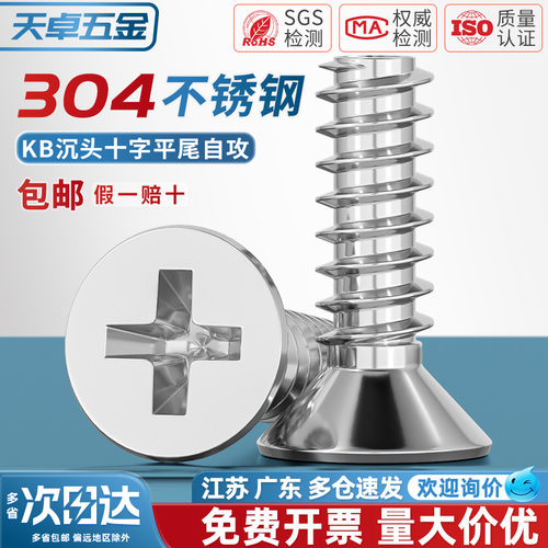 【全网热销】304十字沉头螺丝