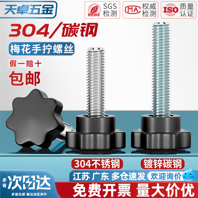 胶木七星304不锈钢梅花手柄螺丝星形把手螺钉手拧螺栓旋钮M4-M12