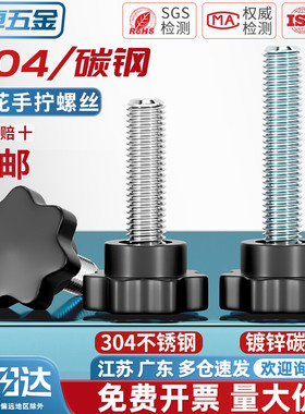 胶木七星304不锈钢梅花手柄螺丝星形把手螺钉手拧螺栓旋钮M4-M12