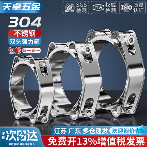 【全网热销】304超强力双头喉箍