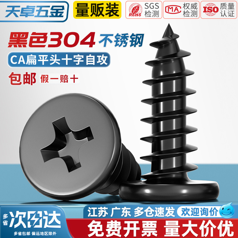 【全网热销】黑色304不锈钢螺丝