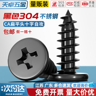 大薄头子平头尖尾沉头螺钉 扁平头十字自攻螺丝 黑色304不锈钢