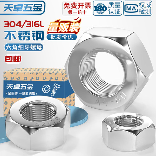 【全网热销】304/316L细牙螺母