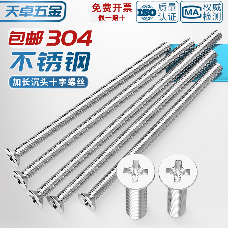 【全网热销】304加长沉头螺丝