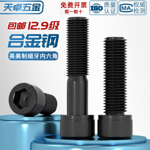 【英美制】12.9级【细牙】螺丝