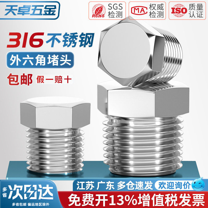 316不锈钢外六角堵头英制ZG PT R RC美制NPT管堵六角油塞闷头螺塞