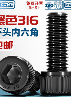 黑色316不锈钢内六角螺丝钉镀黑锌912DIN杯头螺栓M3M4M5M6M8M10