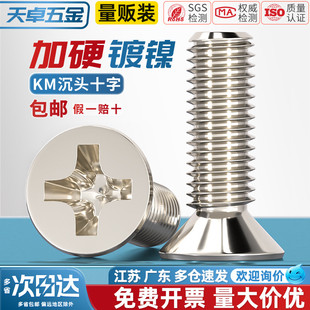KM铁镀镍加硬十字沉头螺丝平头小机螺钉M1M1.2M1.4M2M2.5M3M4mm