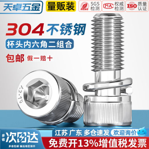 自带弹垫二组合螺丝杯头内六角
